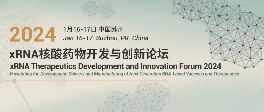 共聚蘇州，相聚2024年xRNA核酸藥物開發(fā)與創(chuàng)新論壇