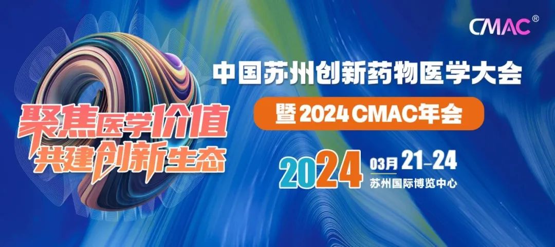體驗創(chuàng)新，感受變化，每年精進！2024CMAC年會圓滿落幕！