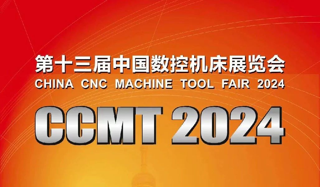 時(shí)隔六年，2000家機(jī)床工具企業(yè)齊聚上海同臺(tái)競(jìng)技