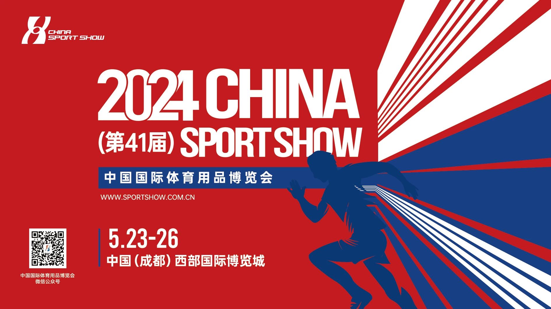 成都丨科技革新體育，賽事引爆激情--中國體博會(huì)