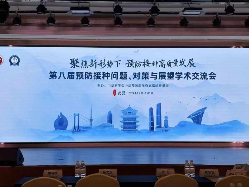 武漢丨【案例分享】第八屆預防接種問題、對策與展望學術(shù)交流會順利召開