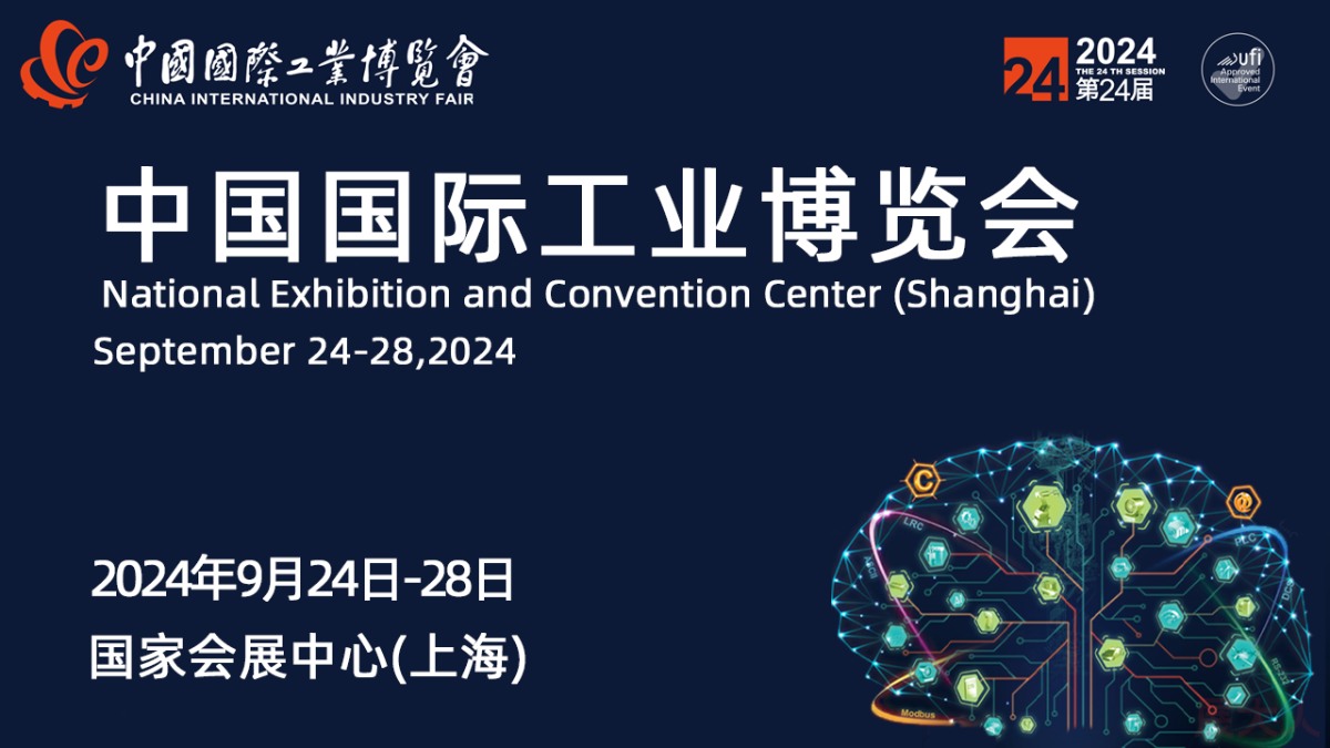 上海丨【新*科研、三立、徽宇】第二十四屆中國(guó)國(guó)際工業(yè)博覽會(huì)開(kāi)幕