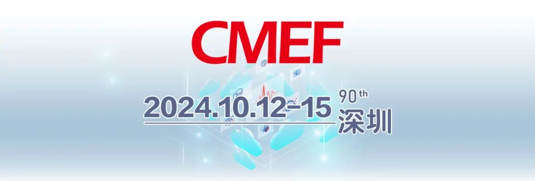 深圳丨【案例分享】第90屆中國(guó)國(guó)際醫(yī)療器械博覽會(huì)開幕