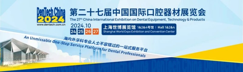 上海丨【現(xiàn)場分享】新發(fā)展、新模式、新活力 | 北京國際口腔展震撼開幕！