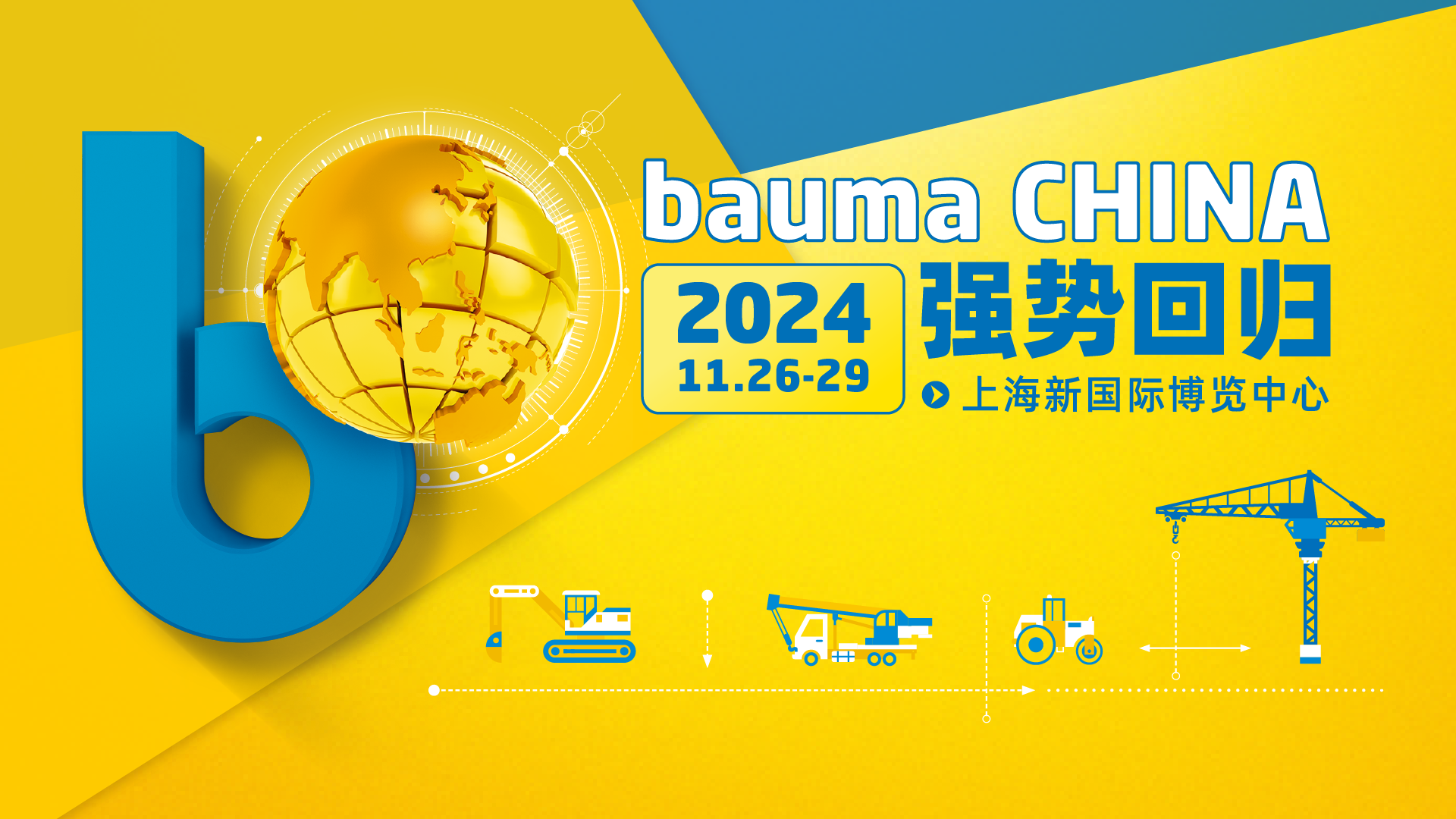 上海丨【現(xiàn)場(chǎng)分享】追光而遇 萬(wàn)象生輝bauma CHINA 2024順利開(kāi)幕