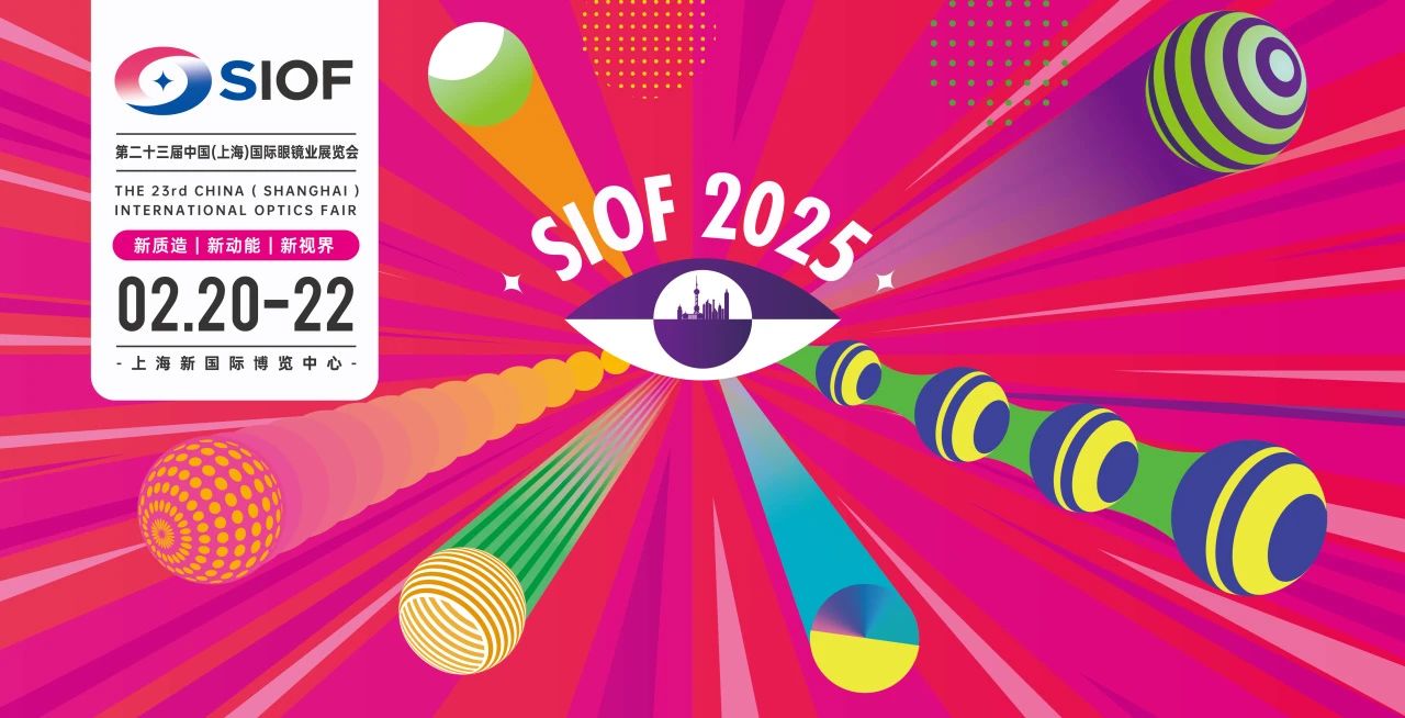 上海丨“新質(zhì)造 新動能 新視界”2025第二十三屆中國（上海）國際眼鏡業(yè)展覽會開幕