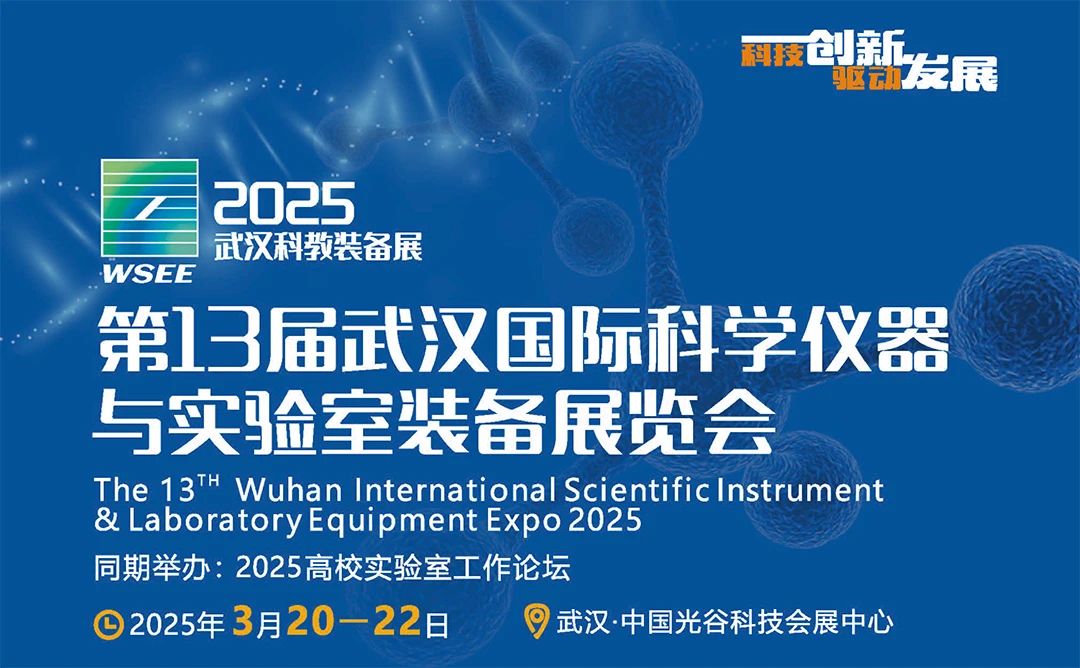 武漢丨未來(lái)教育觸手可及！第13屆武漢科教裝備展盛大開(kāi)幕，邀您共探智慧教育新圖景