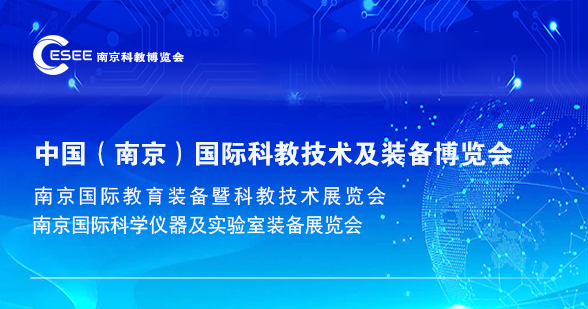 南京丨2025 第二十一屆南京國(guó)際科學(xué)儀器及實(shí)驗(yàn)室裝備展覽