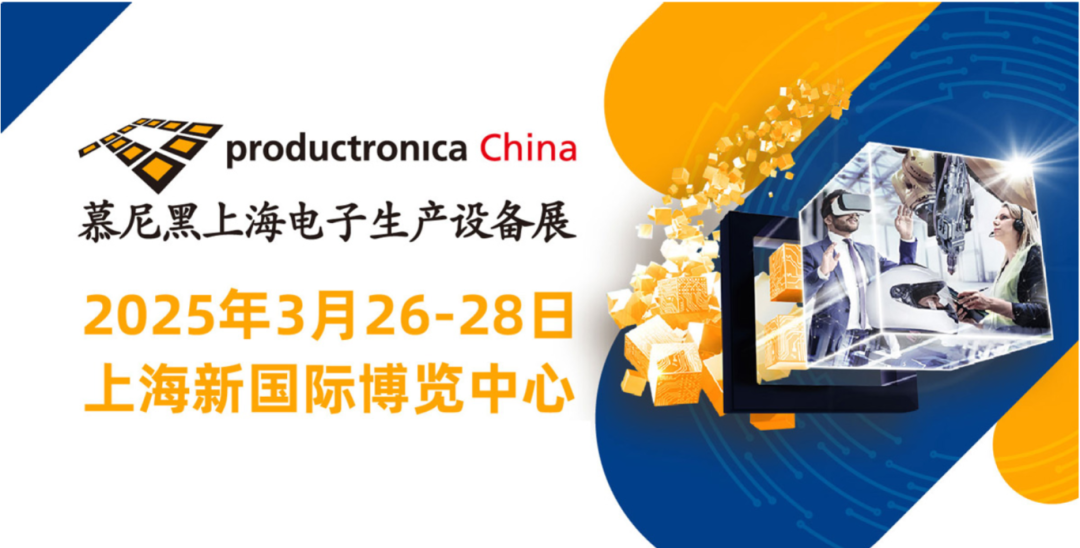 上海丨賦能硬件創(chuàng)新，2025慕尼黑上海電子展在滬開幕