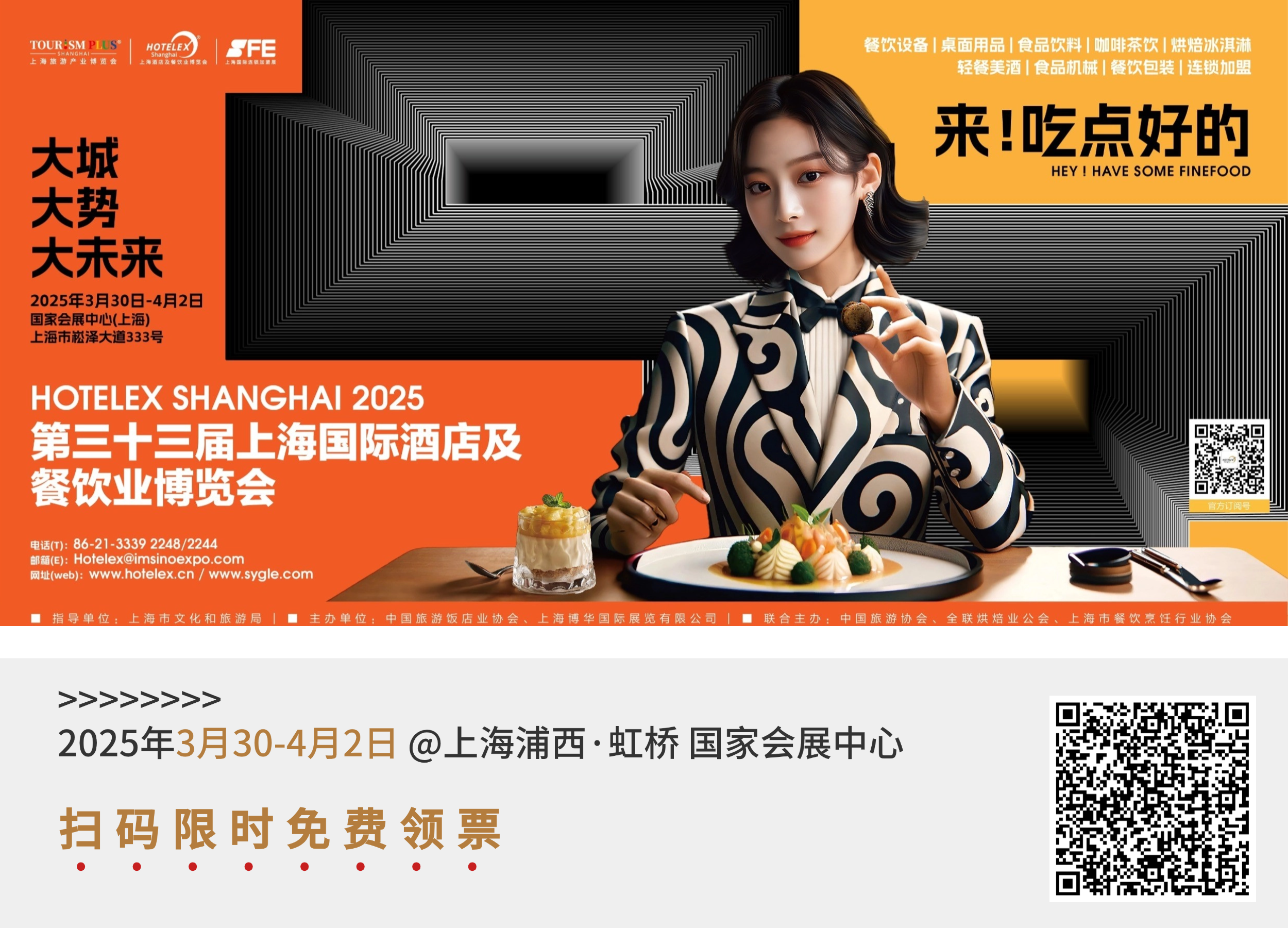 上海丨40萬㎡全球酒店餐飲盛會蓄勢待發(fā)，第三十三屆上海國際酒店及餐飲業(yè)博覽會共筑行業(yè)新生態(tài)