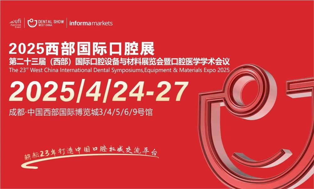 成都丨2025西部國際口腔展開幕！踐行綠色展會，共筑可持續(xù)發(fā)展新篇章！