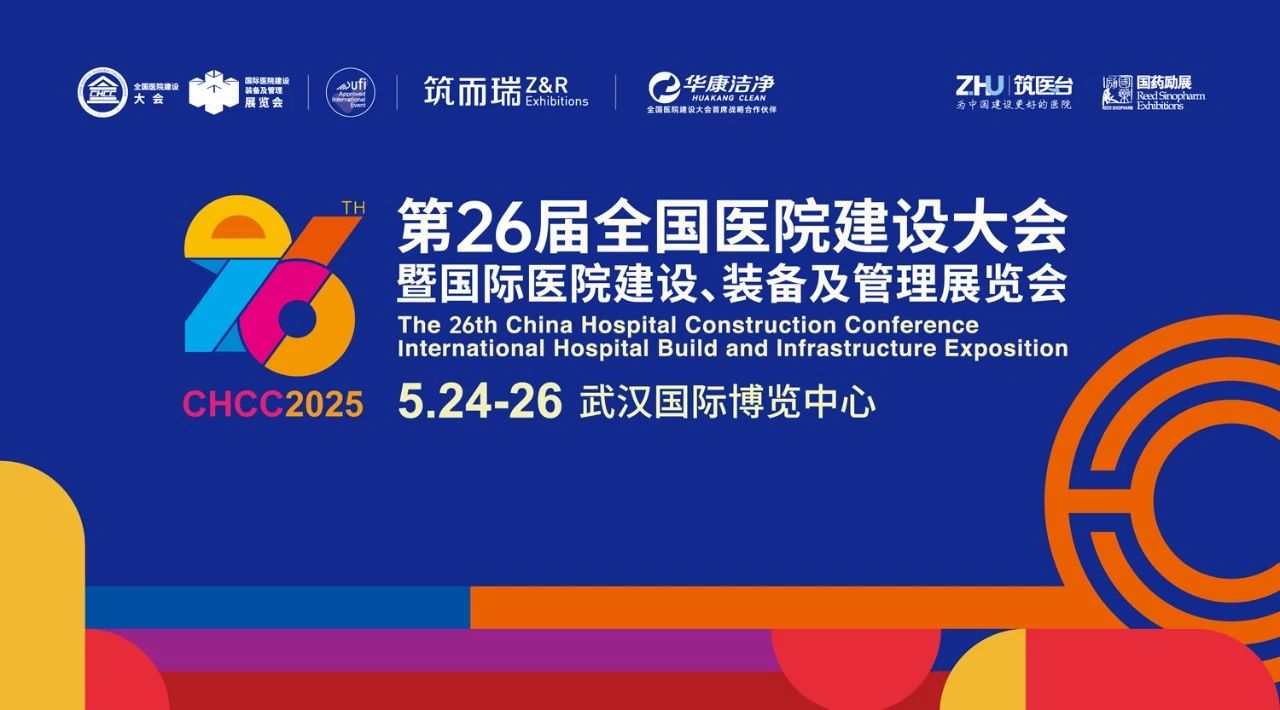 武漢丨諾瑞-第26屆全國醫(yī)院建設(shè)大會(huì)展臺(tái)設(shè)計(jì)搭建！