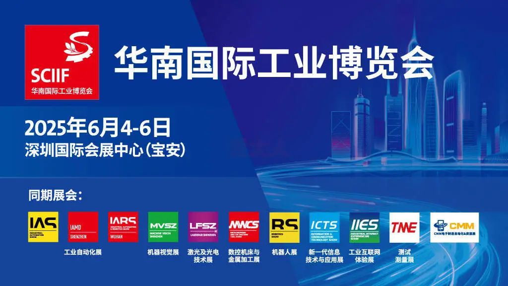 深圳丨科聰 - 2025年華南（深圳）國際工業(yè)博覽會(huì)啟幕！