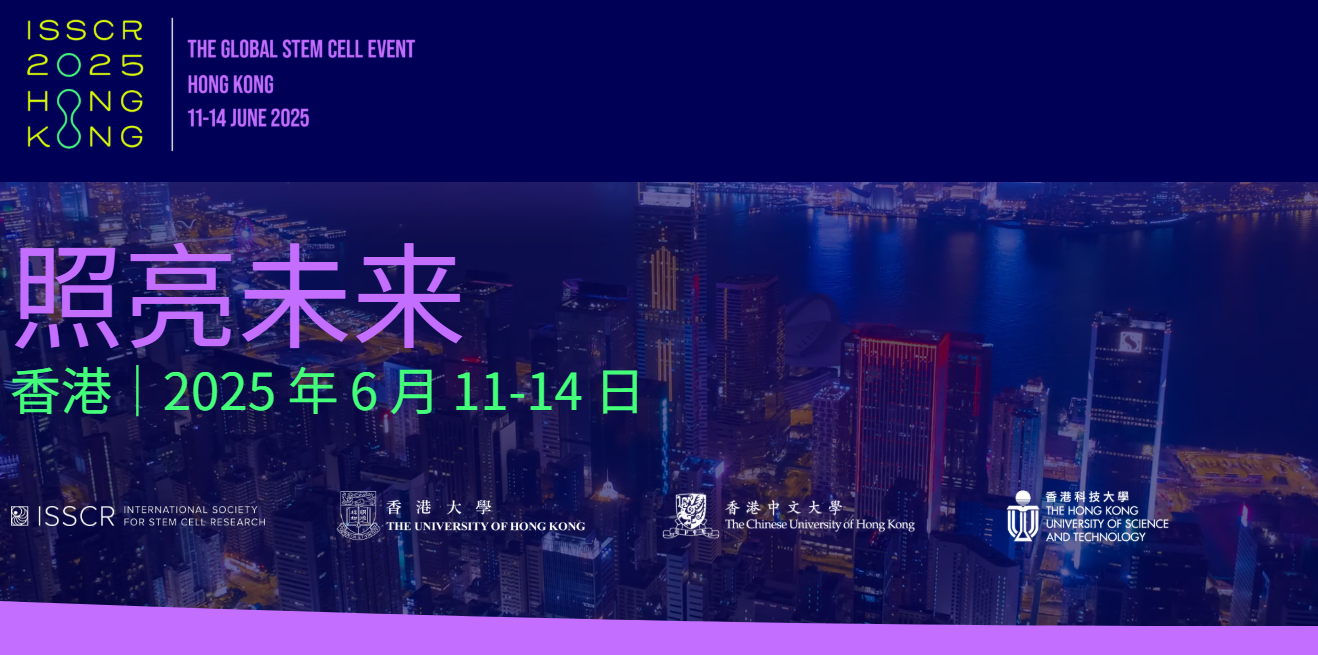 香港丨百普賽斯 - 國(guó)際干細(xì)胞研究學(xué)會(huì)2025 ISSCR