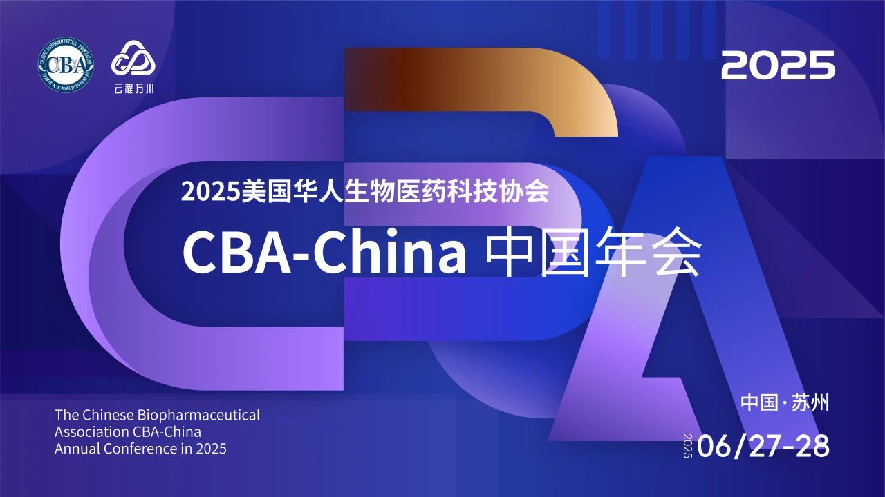 蘇州丨蓬勃、美迪西、Lonza等6個(gè)展臺(tái)亮相2025CBA-China