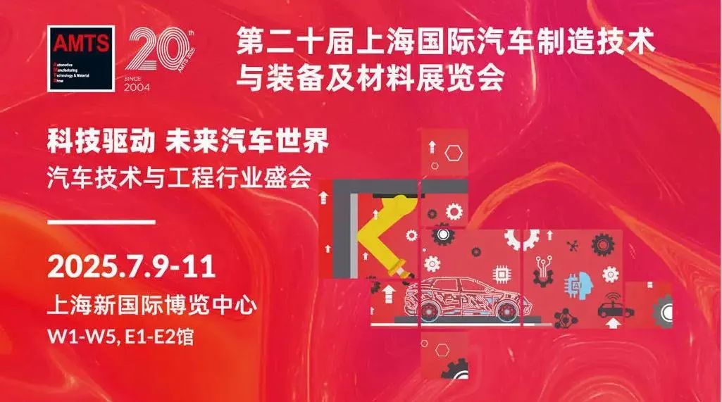上海丨?徽宇 - 第二十屆上海國際汽車制造技術(shù) 與裝備及材料展覽會