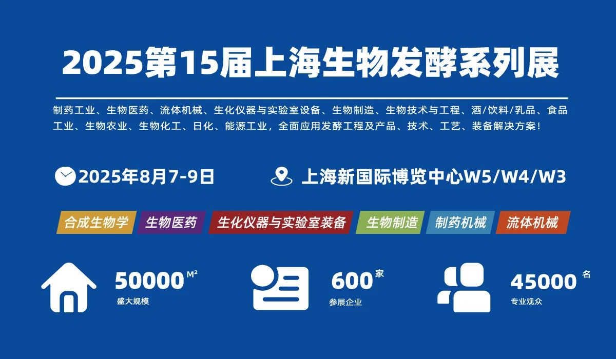 ?上海丨艾貝泰 - 國際生物發(fā)酵產(chǎn)品與技術裝備展