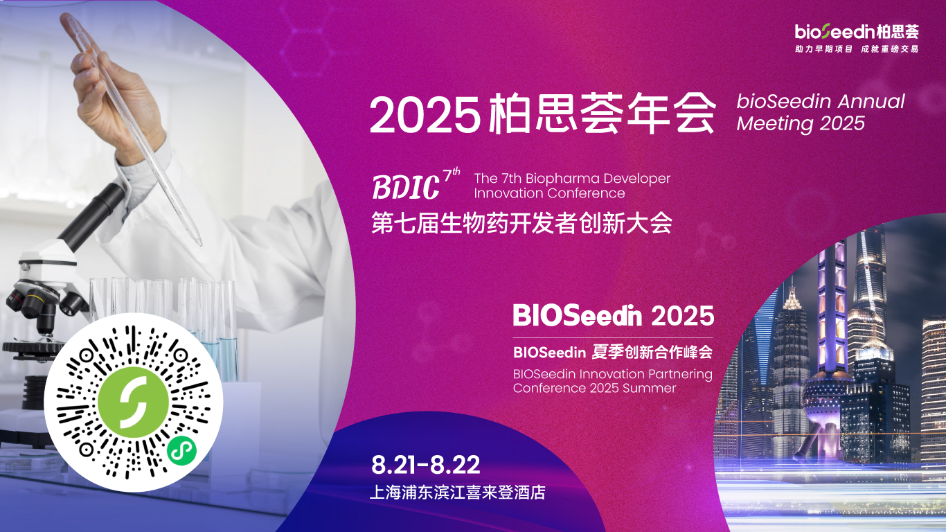上海丨百普賽斯 - 2025柏思薈年會