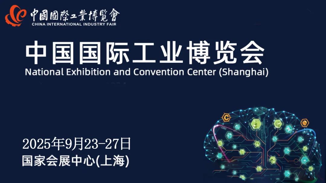 上海丨康碼科技、三立軸承、徽宇、賀爾碧格 - 上海工博會