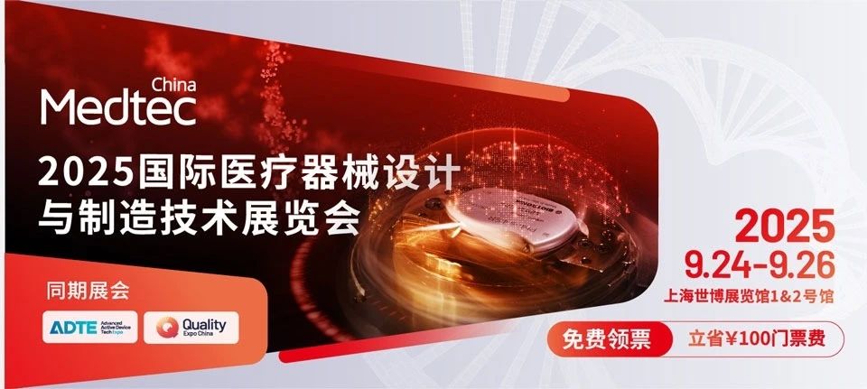 上海丨HnG、艾萬(wàn)拓、宸泰、EVIDENT - Medtec 2025